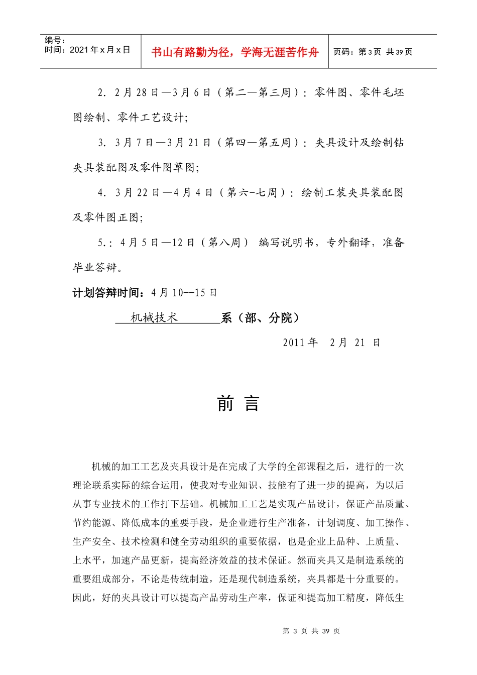 轴承座的工艺设计与钻夹具设计(含三卡)_第3页