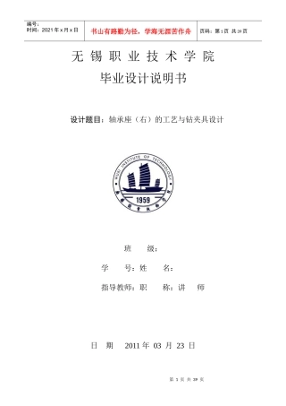 轴承座的工艺设计与钻夹具设计(含三卡)