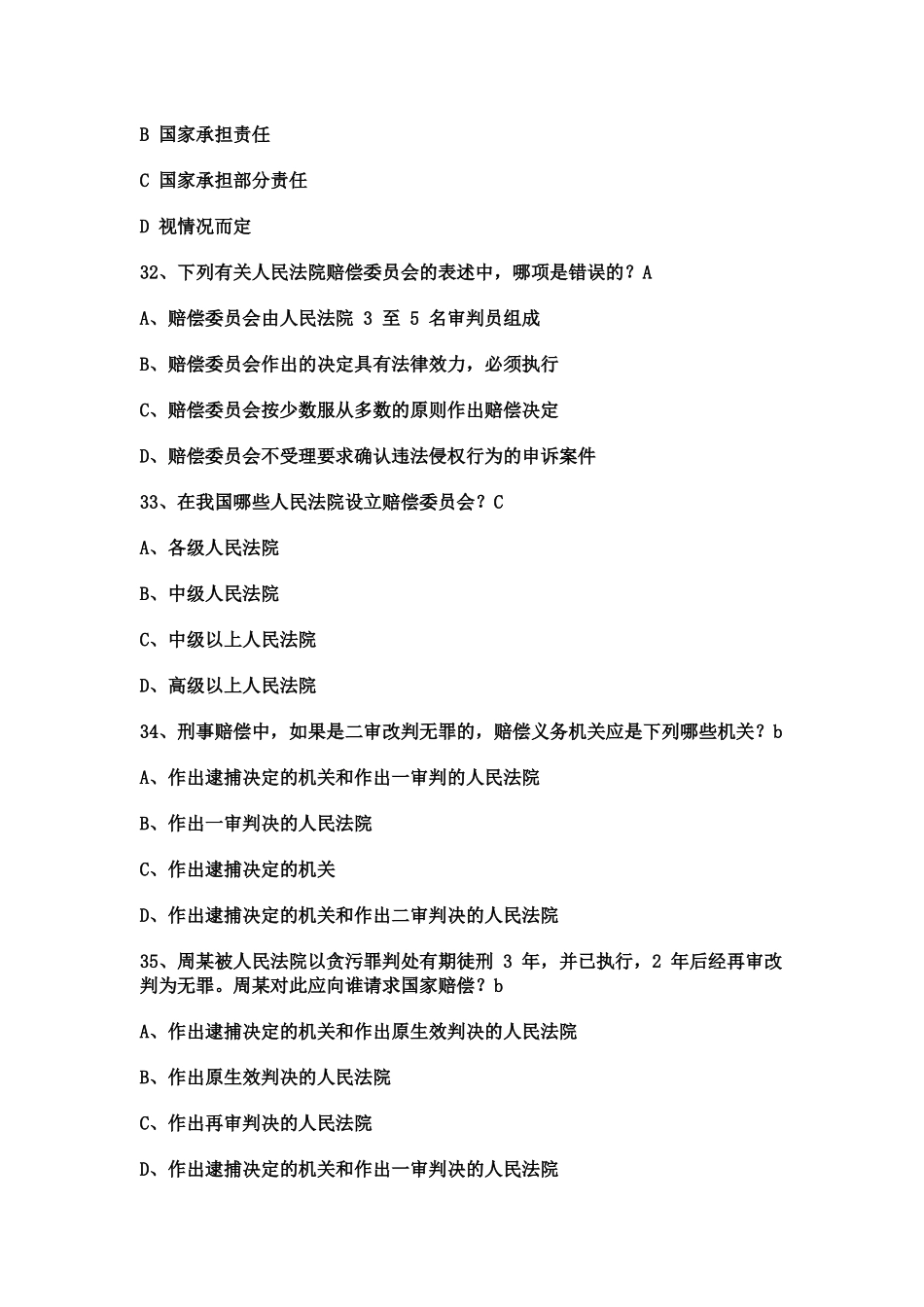 审计单项选择_第2页