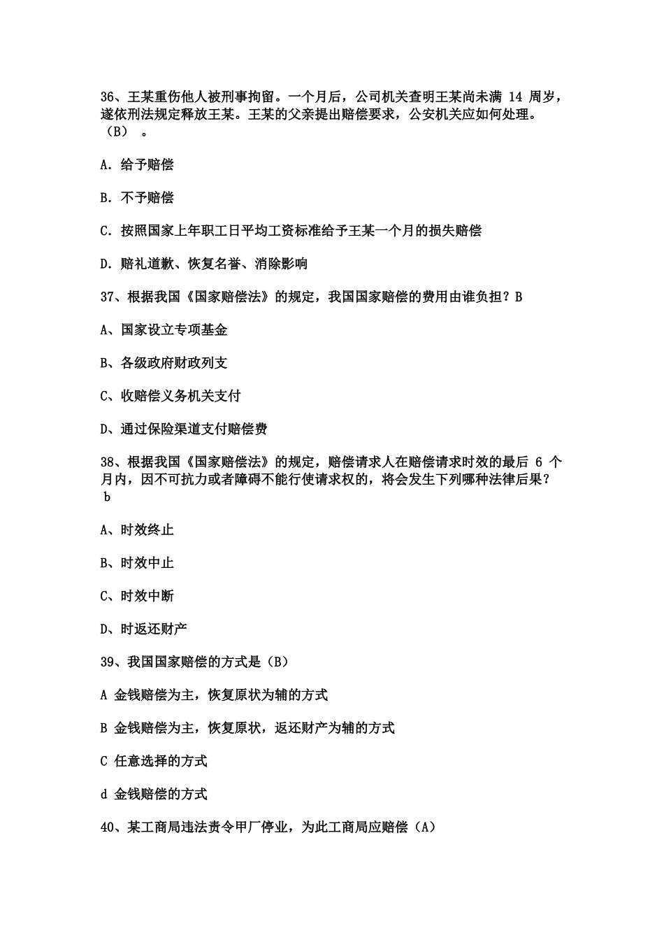 审计单项选择_第3页