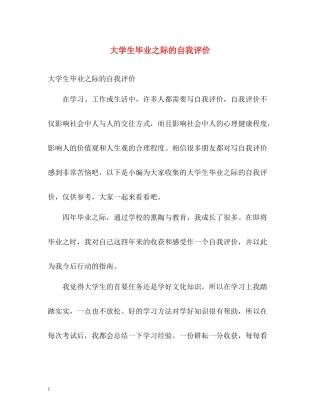 大学生毕业之际的自我评价