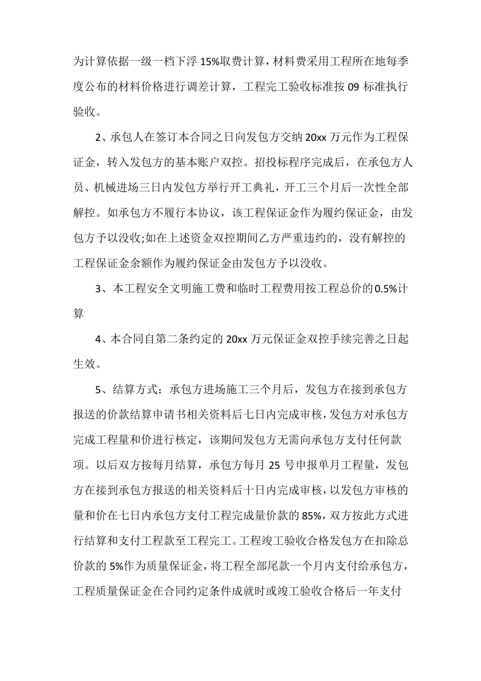 水电站发电承包合同模板_第3页