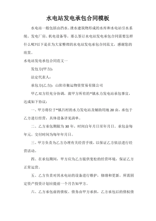水电站发电承包合同模板