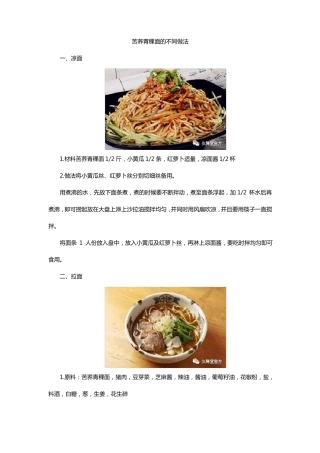 久降堂苦荞青稞面的不同做法