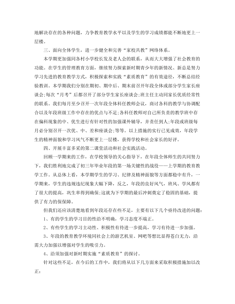 初中班主任下学期工作总结_第2页