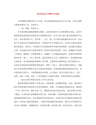 初中班主任下学期工作总结