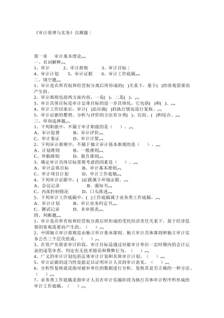 审计原理与实务试题