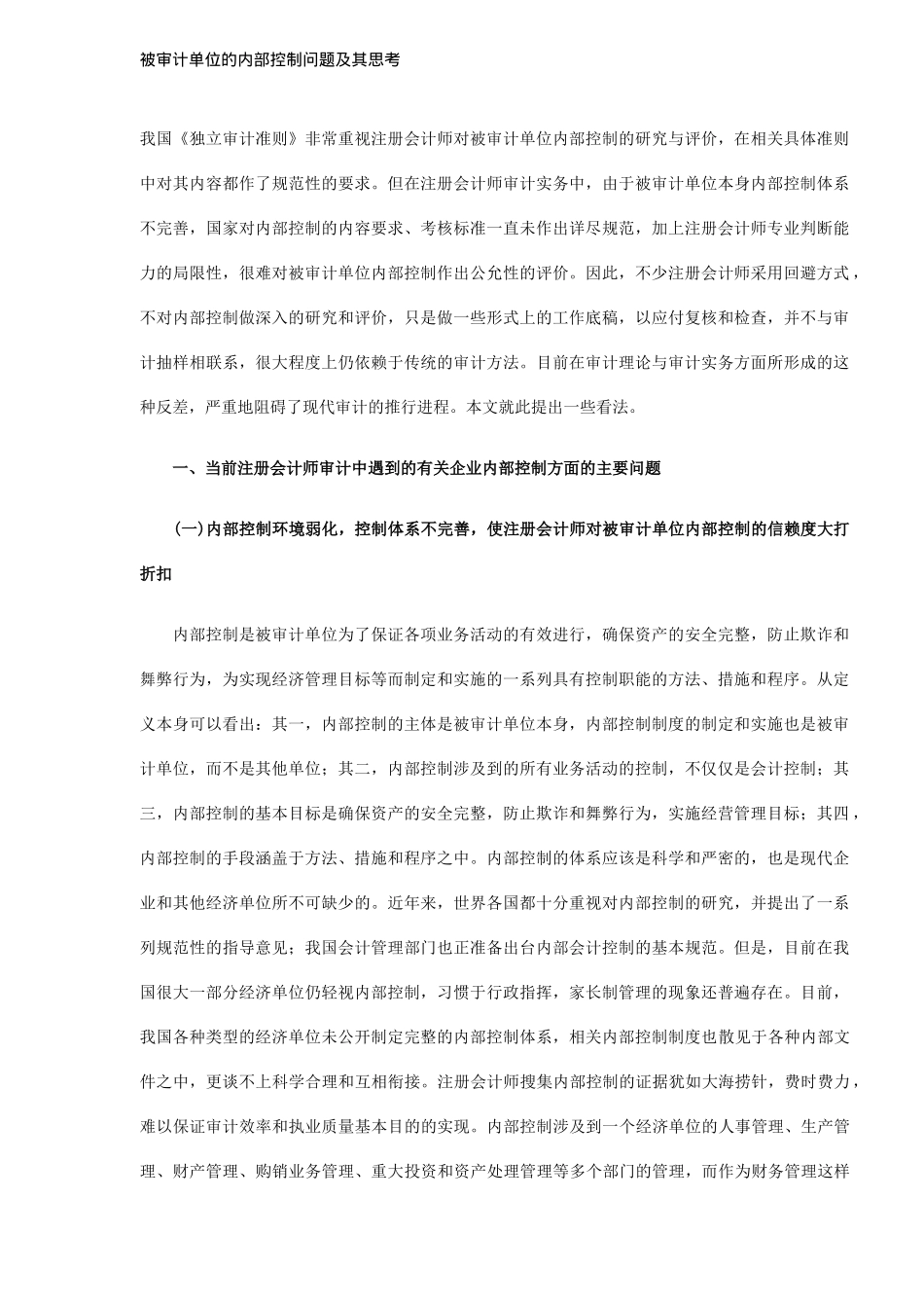 审计单位内部控制研究（ 5）_第1页