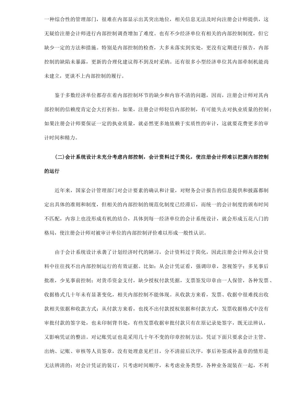 审计单位内部控制研究（ 5）_第2页