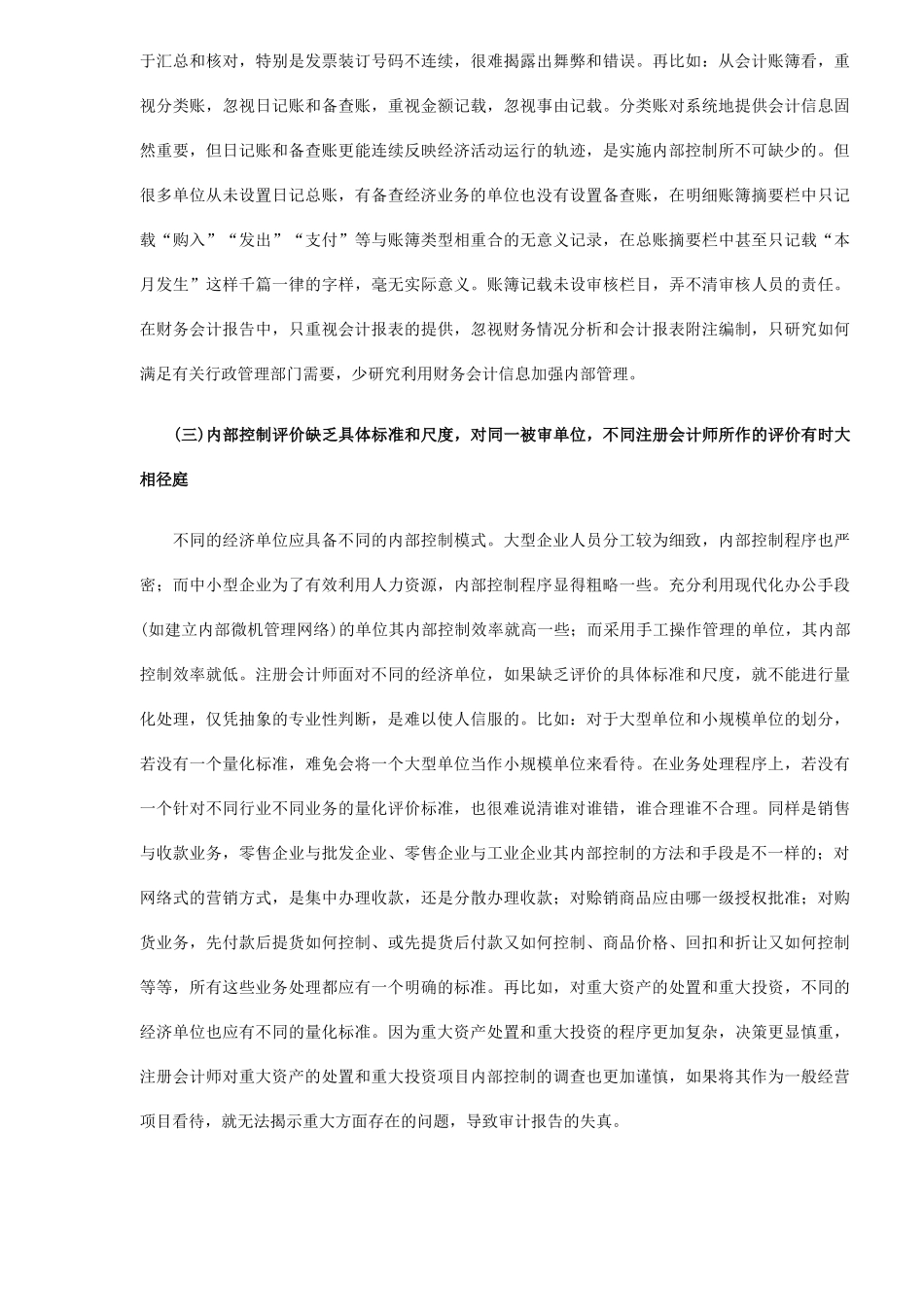 审计单位内部控制研究（ 5）_第3页