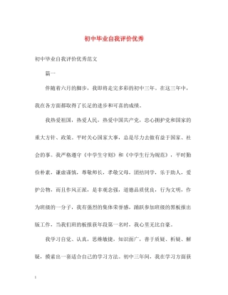 初中毕业自我评价优秀