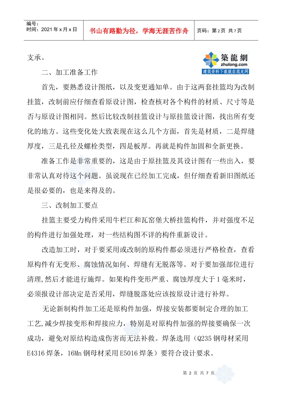某桥挂篮施工技术交底_secret_第2页