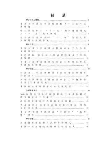 审计十二五规划培训