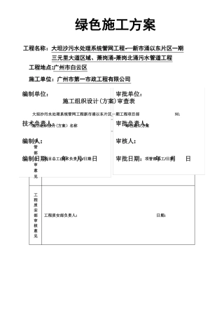 绿色施工方案-