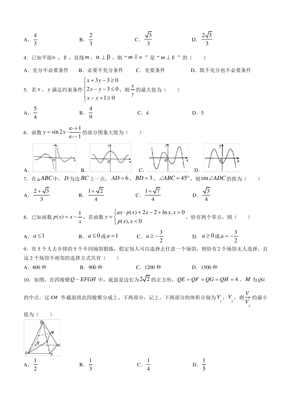 2022届浙江普通高中强基联盟高三下学期3月统测数学试题版_第2页