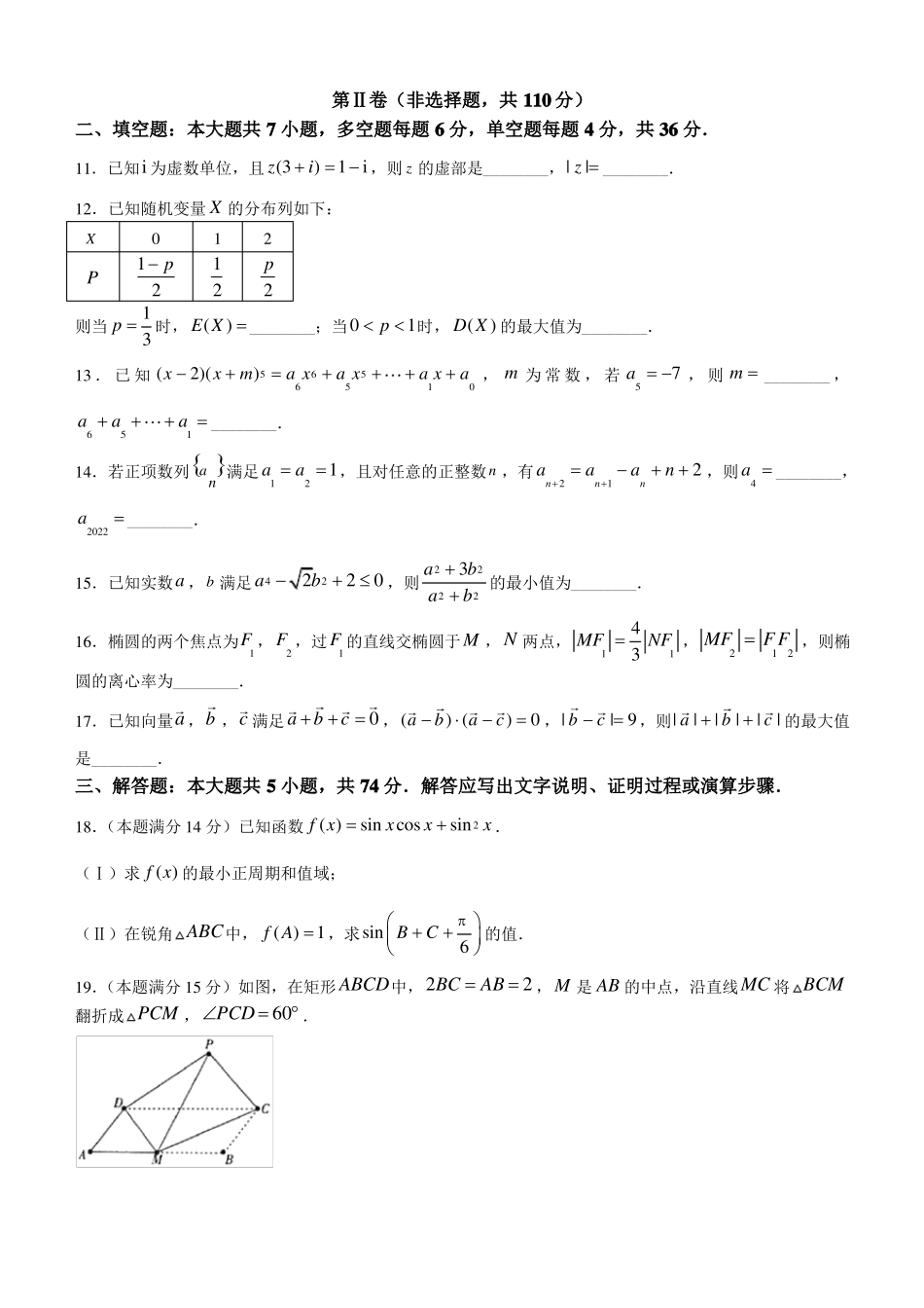 2022届浙江普通高中强基联盟高三下学期3月统测数学试题版_第3页