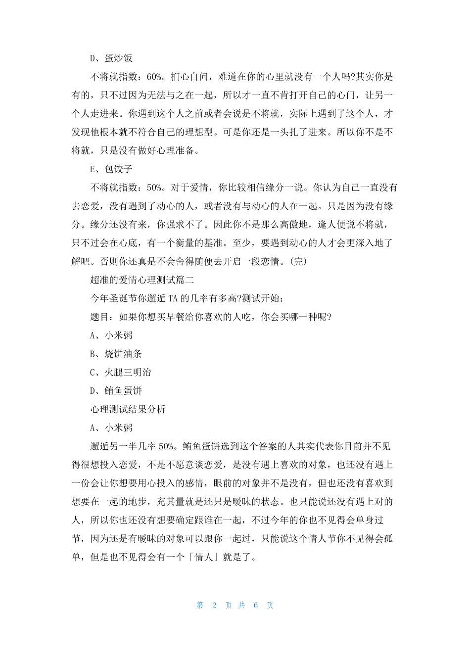 超准的爱情心理测试_第2页