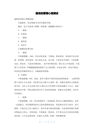 超准的爱情心理测试