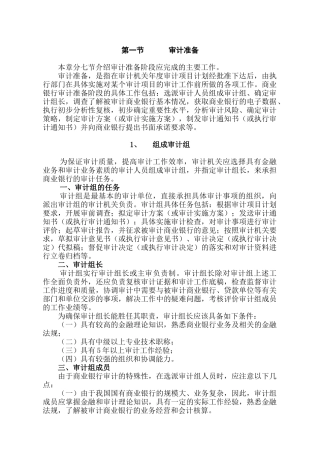 审计准备——组成审计组（ 49页）