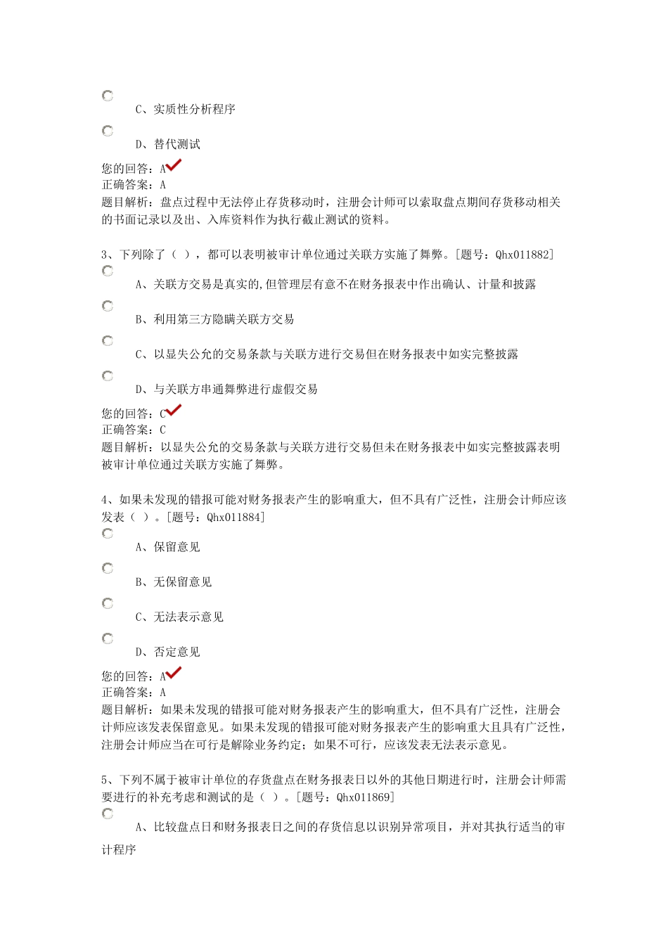 审计准则问题解答课后练习_第3页
