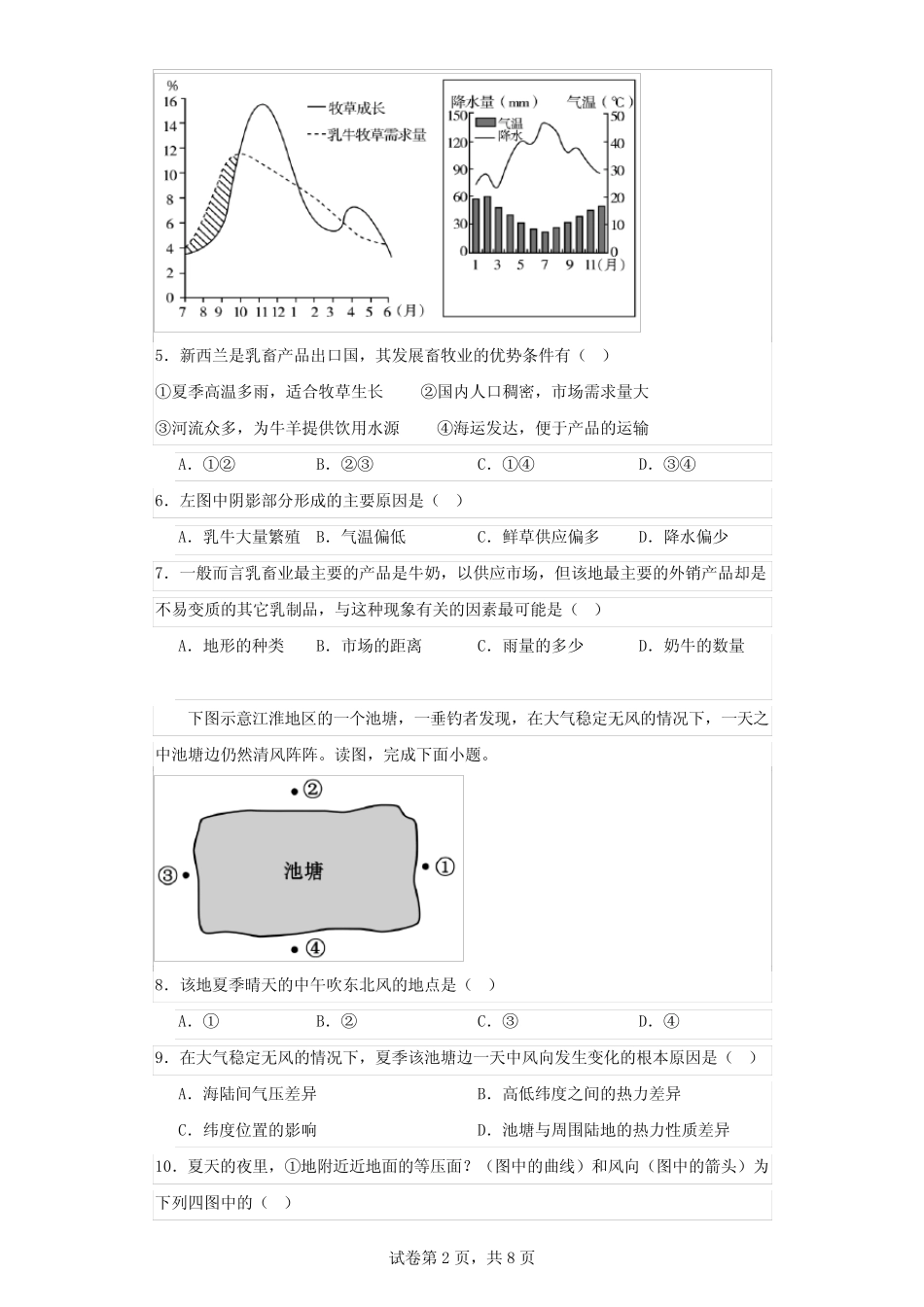 广东省梅州市2023-2024学年高一上学期期末考试地理试卷(含解析)_第2页