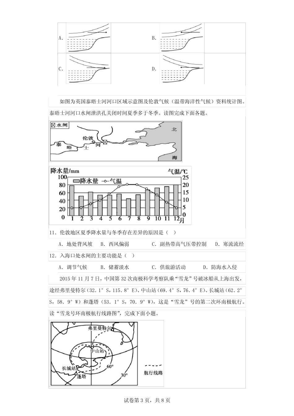 广东省梅州市2023-2024学年高一上学期期末考试地理试卷(含解析)_第3页