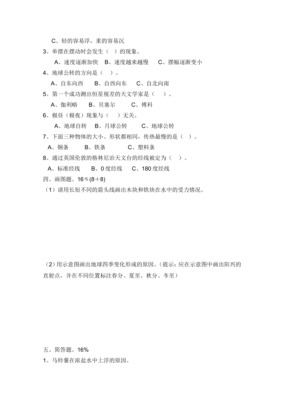 五下期末模拟卷5_第2页