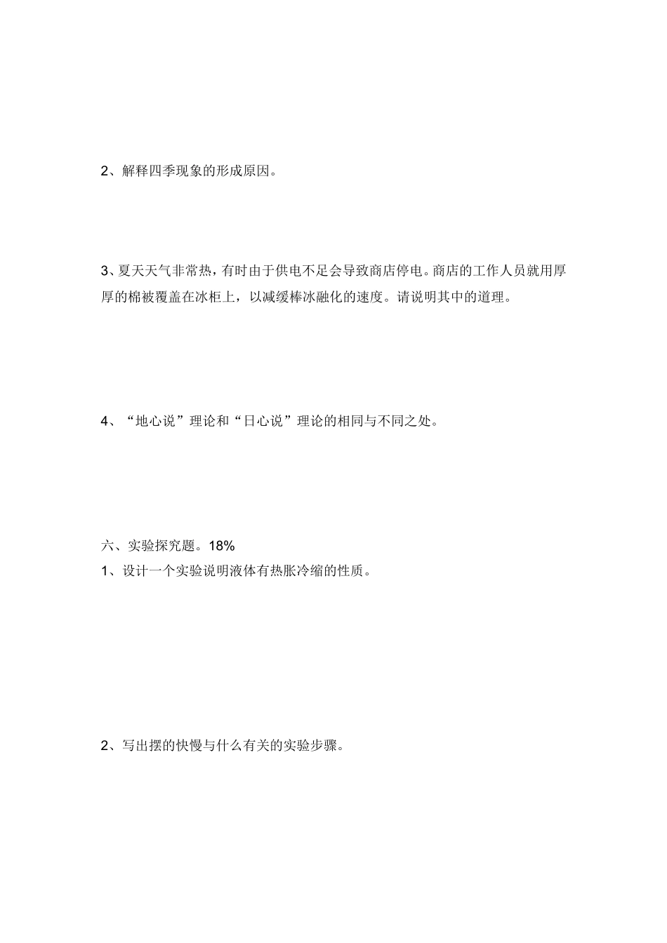 五下期末模拟卷5_第3页