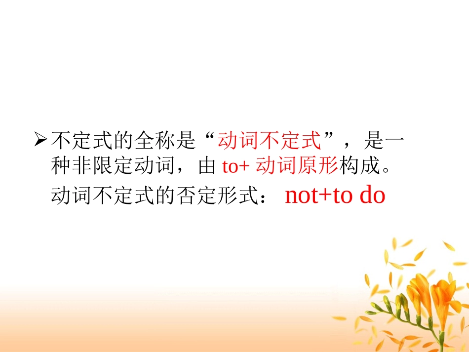动词不定式课件_第3页
