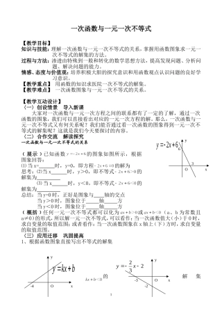 一次函数与一元一次不等式经典教案