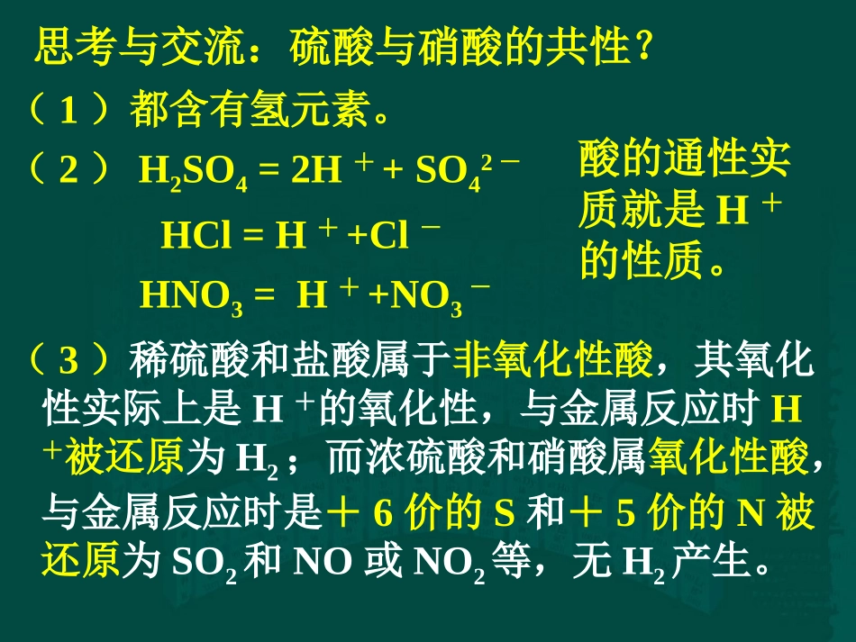 第四节硫酸、硝酸和氨1_第3页