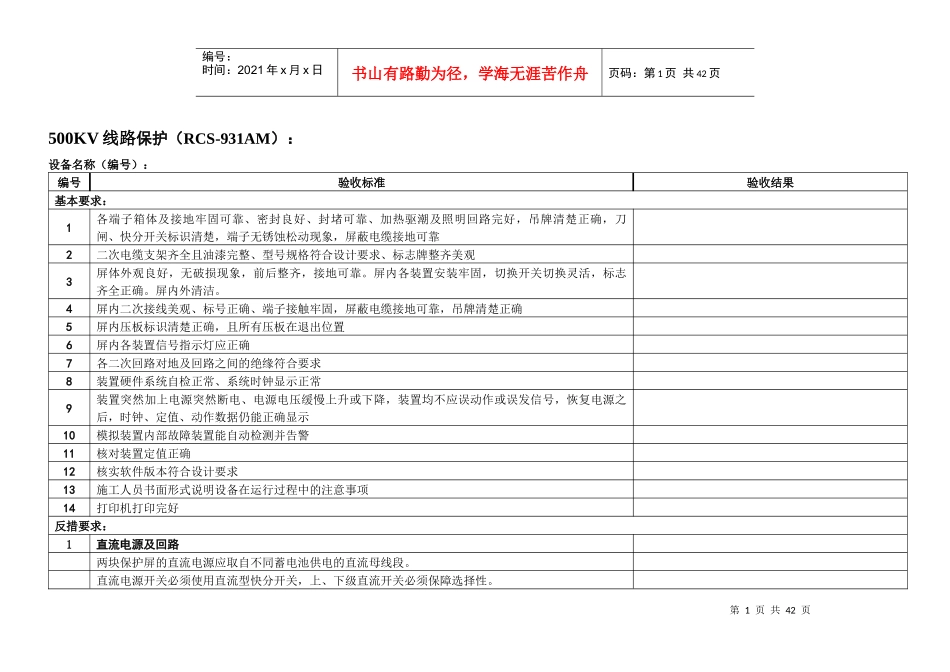 二次设备验收大纲_第1页