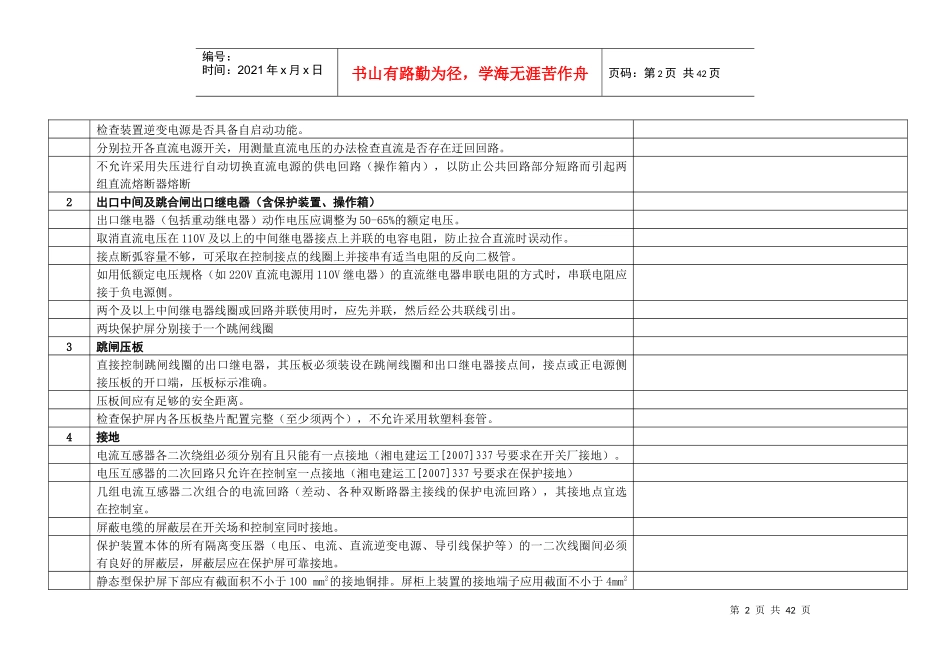 二次设备验收大纲_第2页