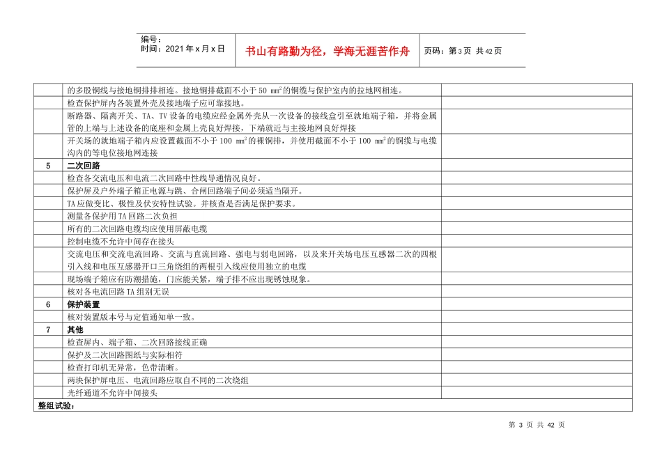 二次设备验收大纲_第3页