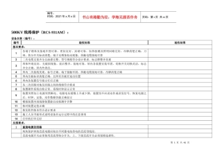 二次设备验收大纲