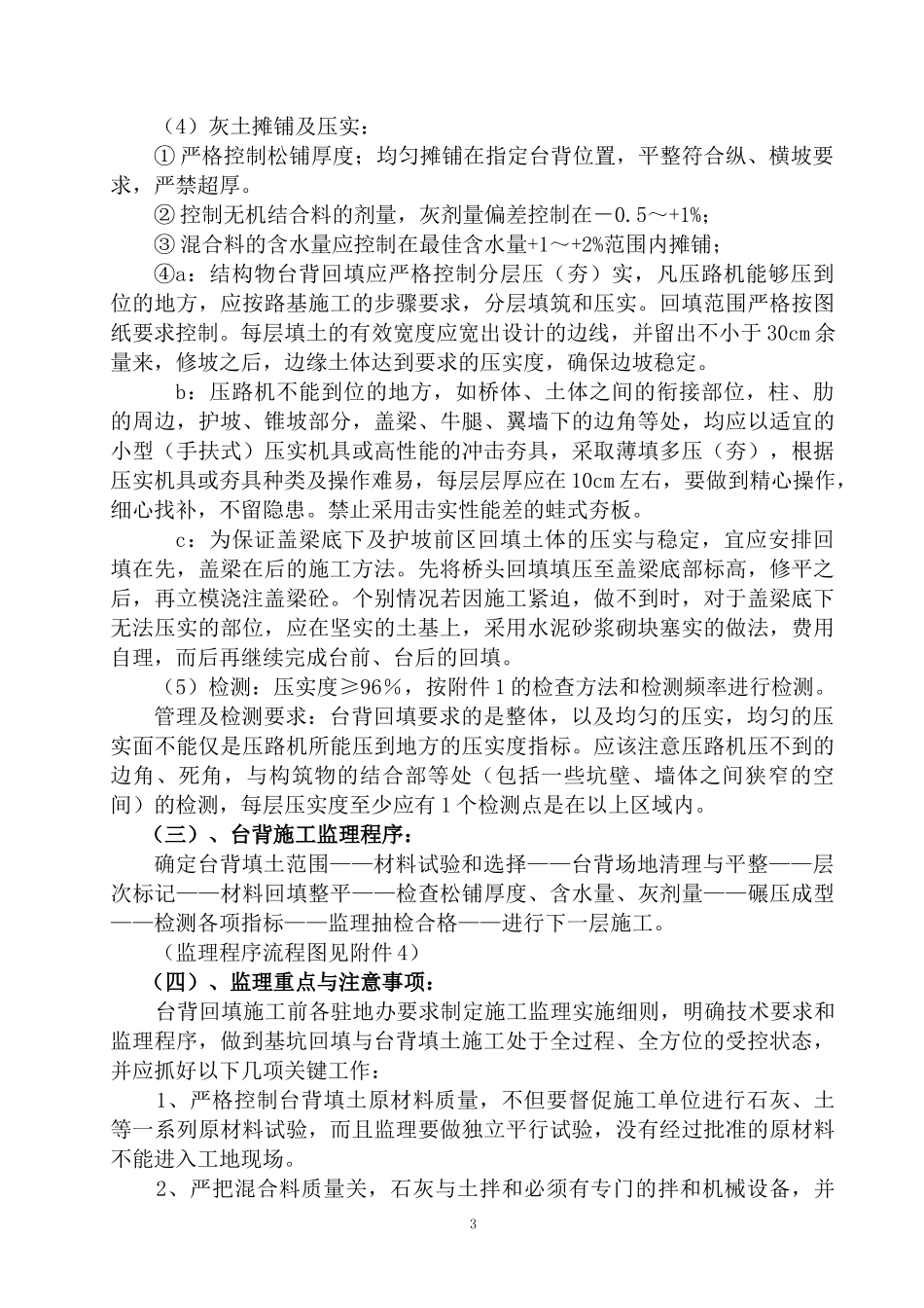 桥涵构造物基坑和台背回填施工作业指导书_第3页