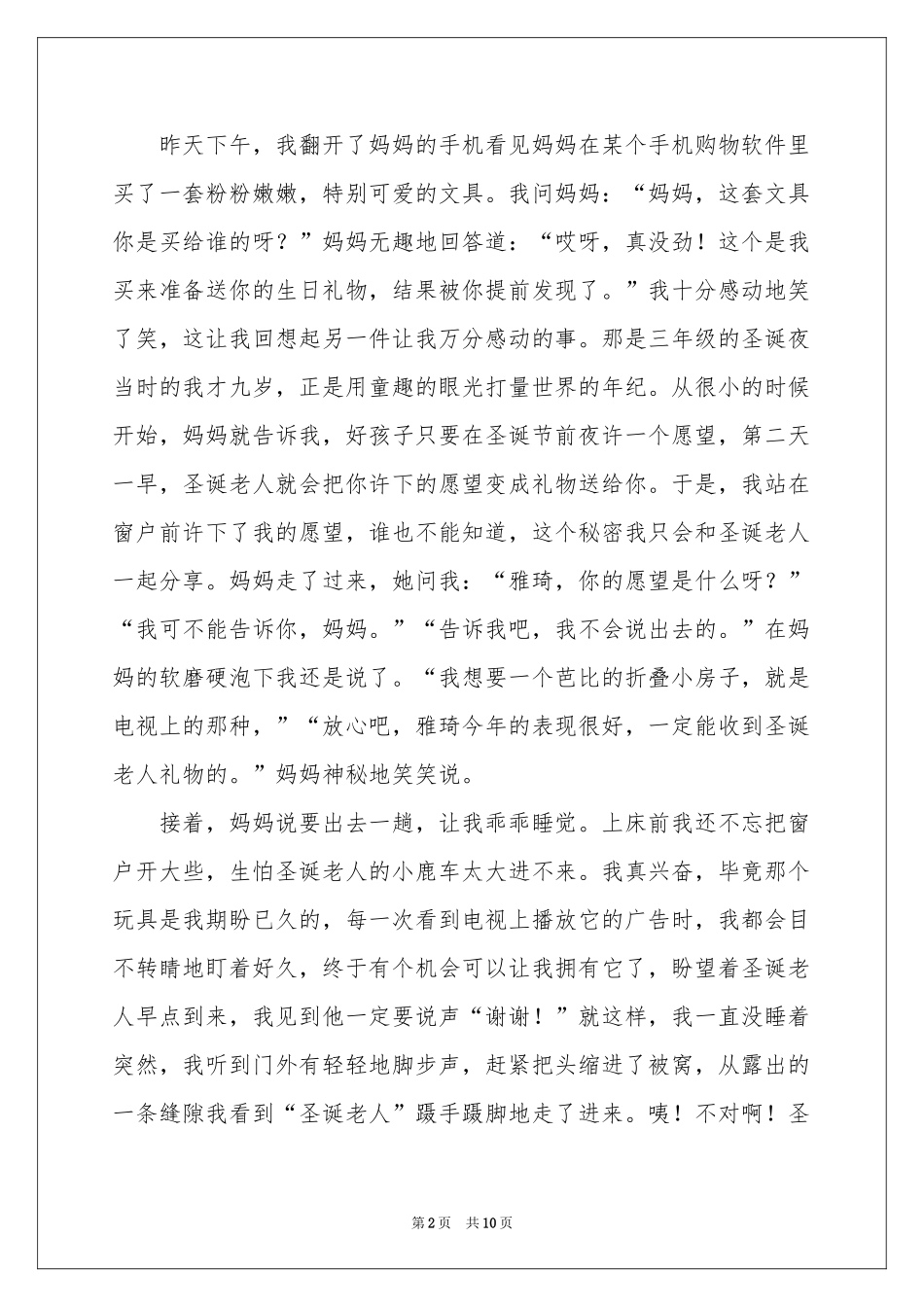 关于初中叙事作文汇编6篇_第2页