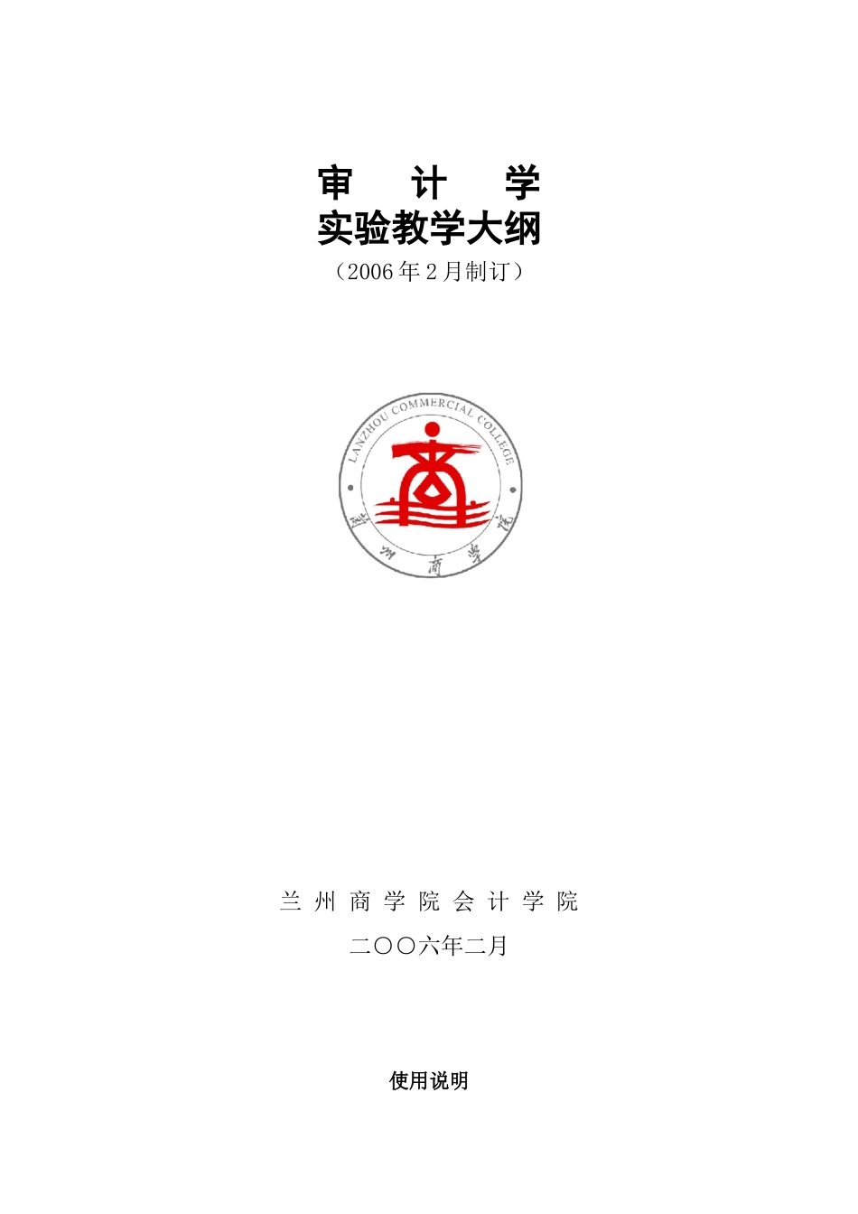 审计准备阶段、实施阶段与报告阶段_第1页