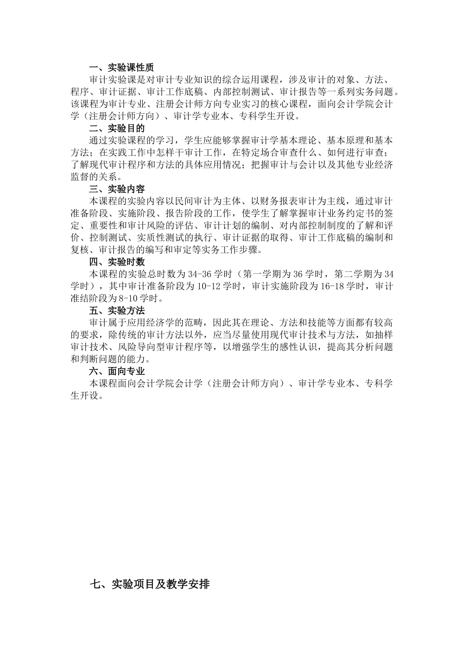 审计准备阶段、实施阶段与报告阶段_第2页