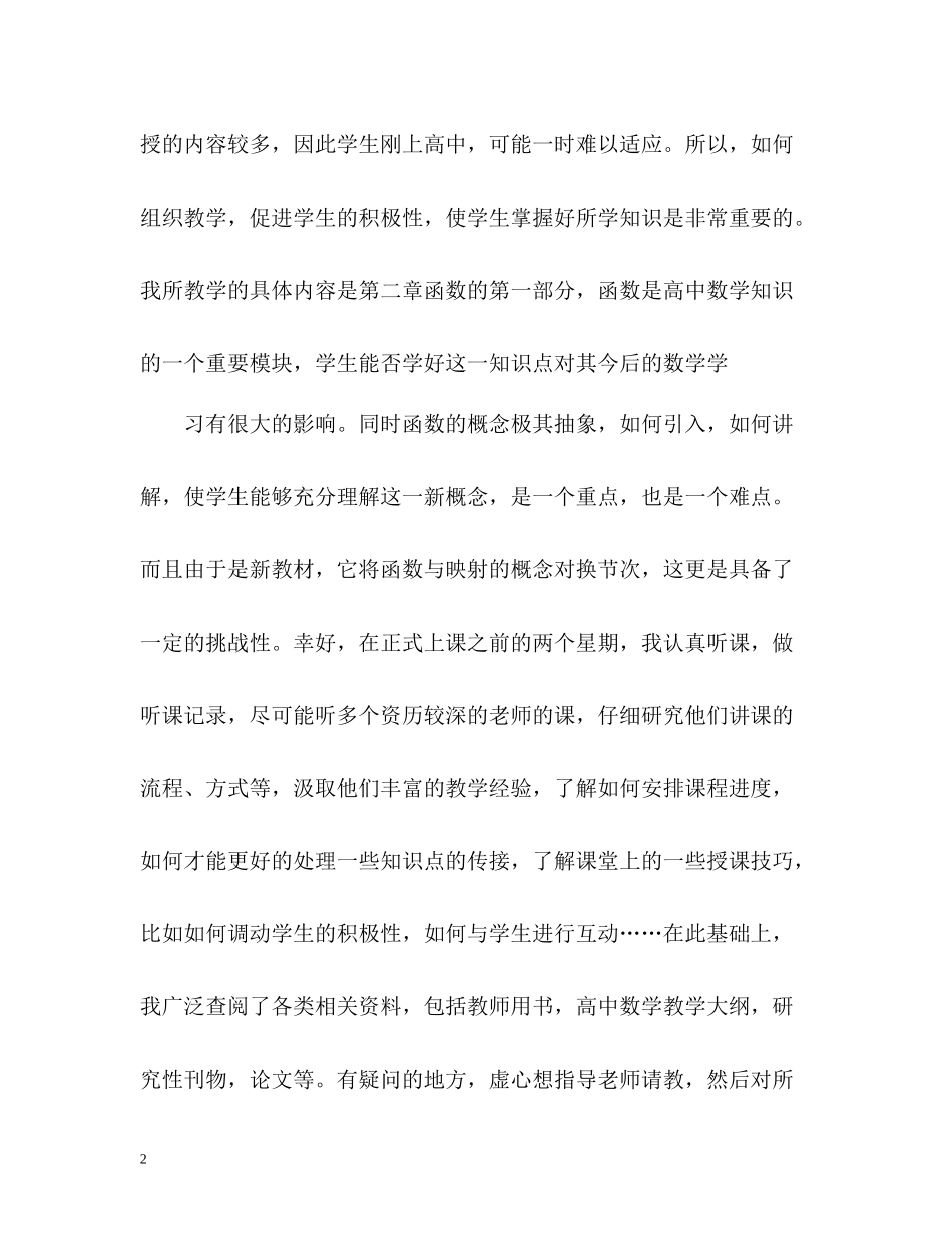 教育实习自我总结的_第2页