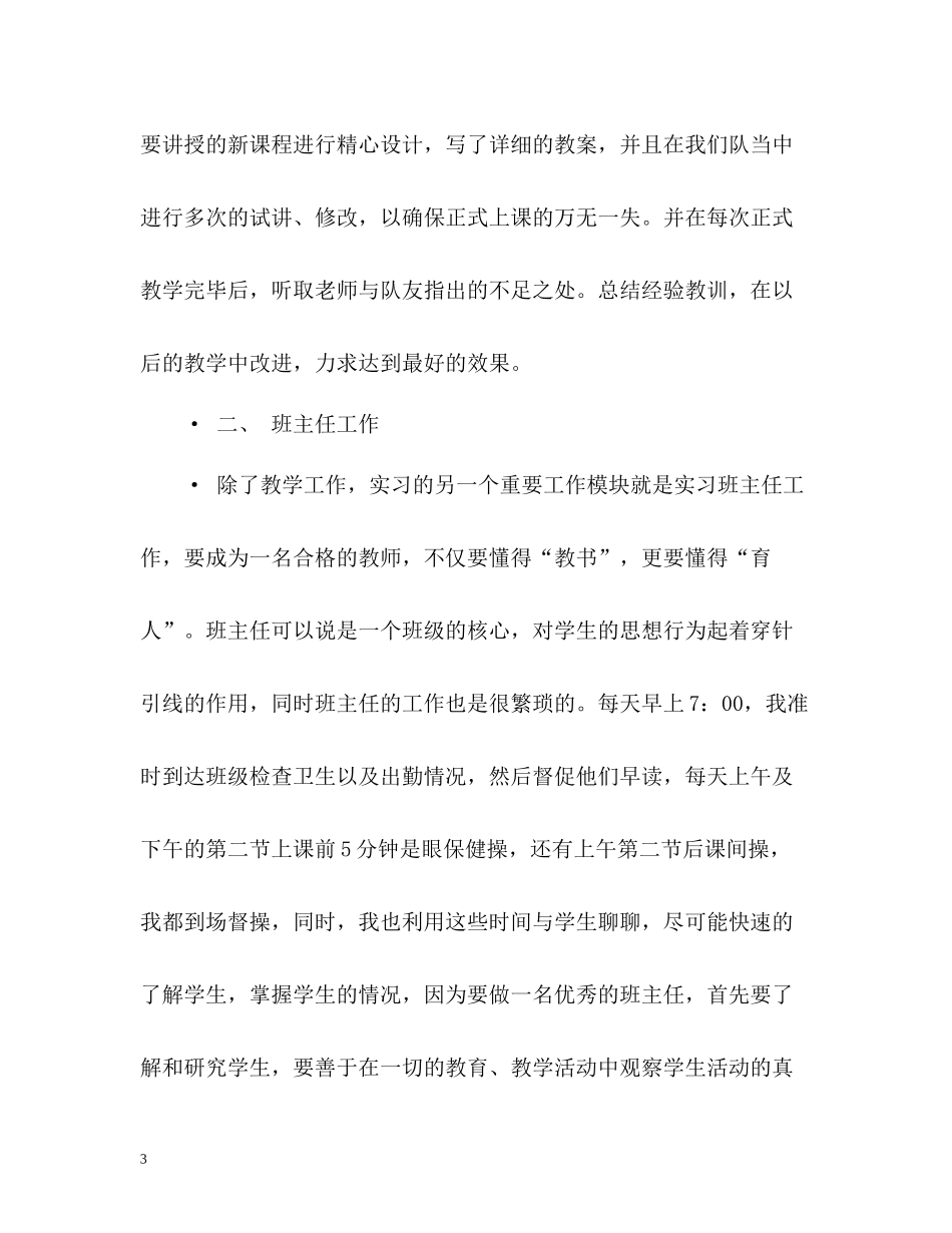 教育实习自我总结的_第3页