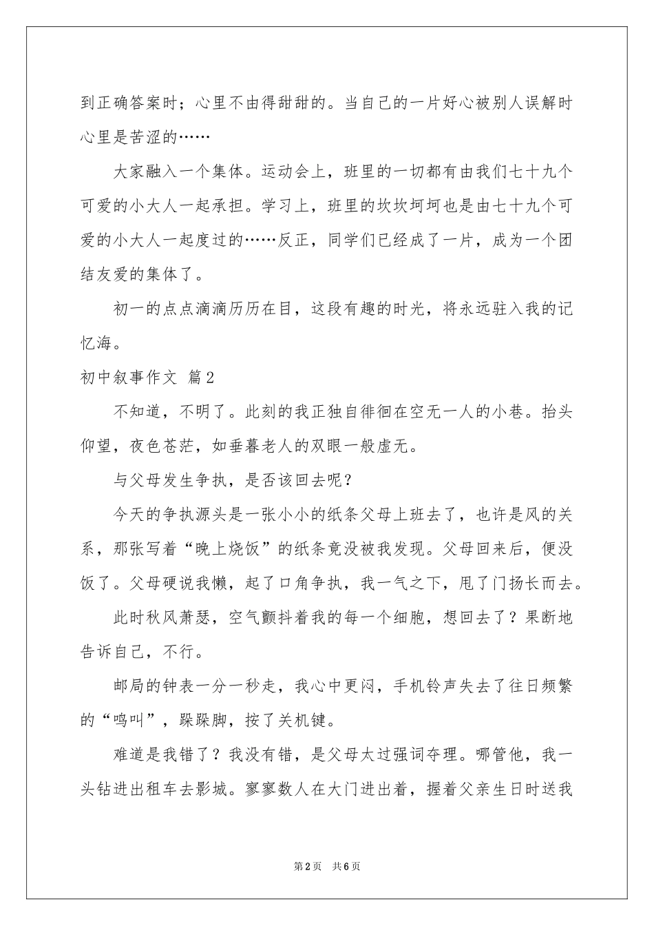关于初中叙事作文三篇_第2页