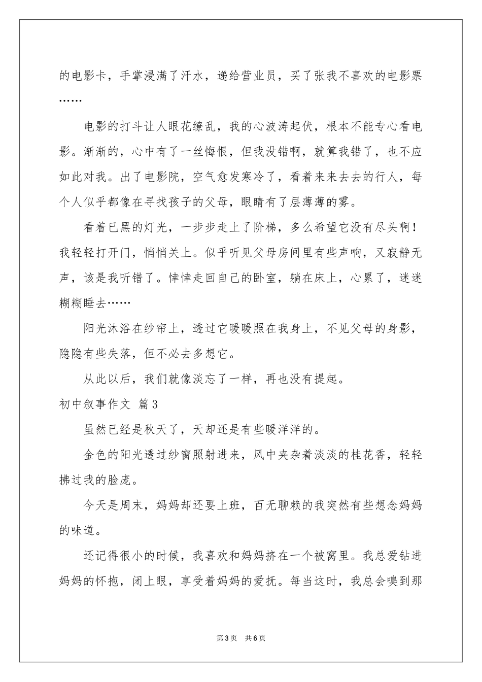 关于初中叙事作文三篇_第3页