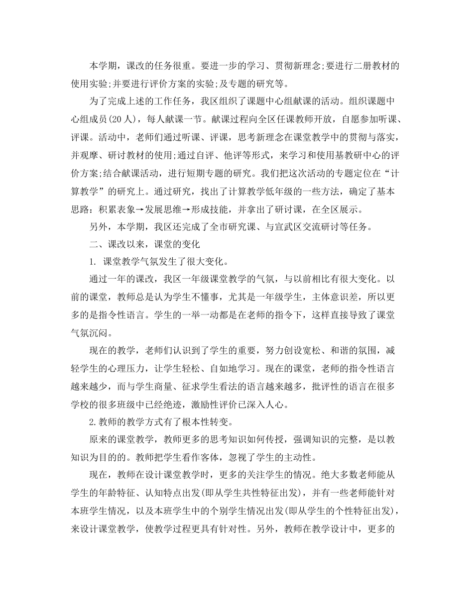 教师个人工作总结格式精选范文_第2页