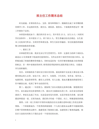 班主任工作期末总结