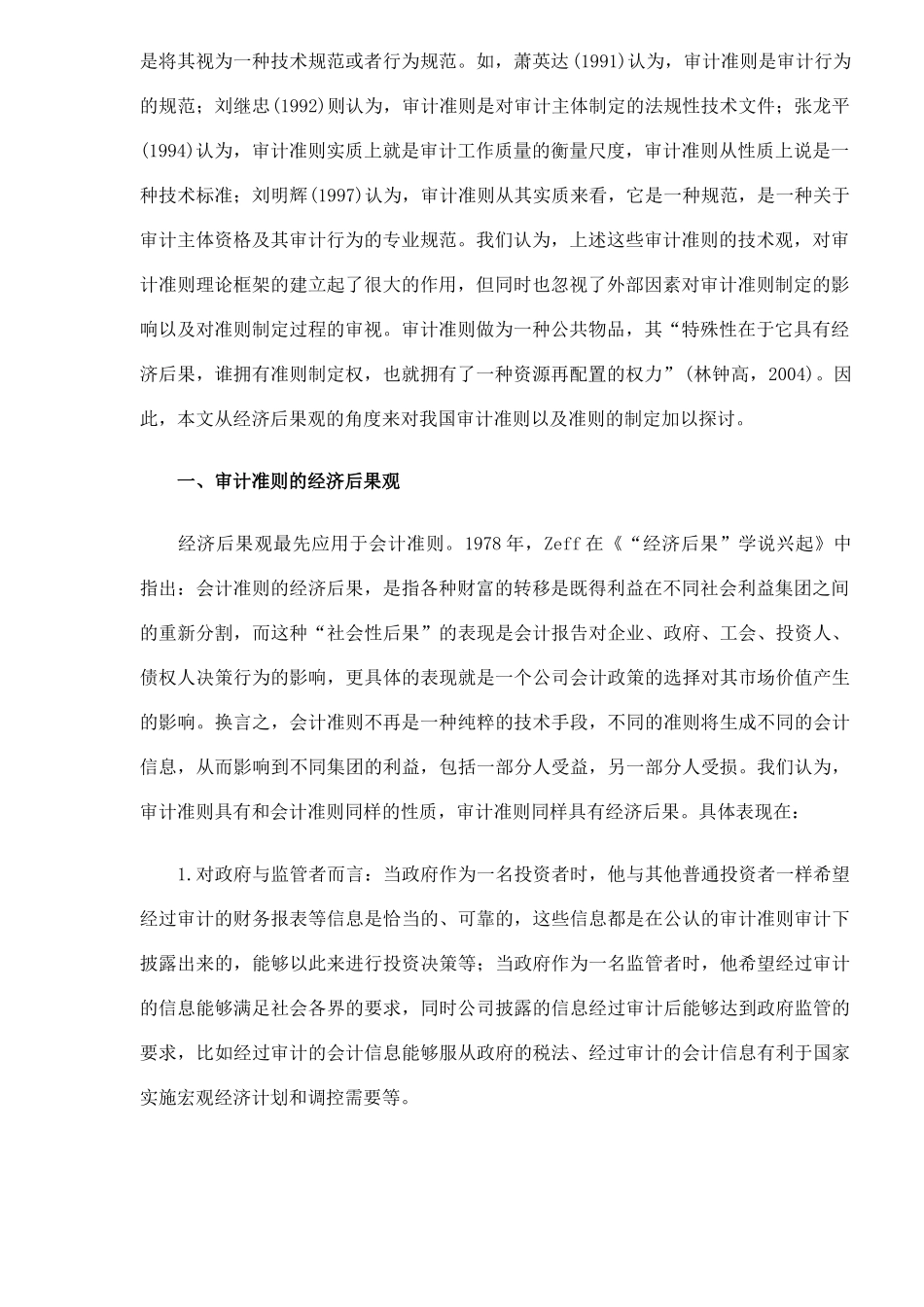 审计准则的经济后果分析（DOC7）_第2页