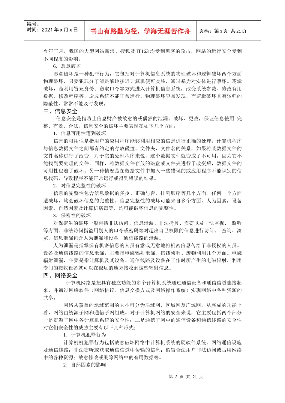 计算机信息系统安全常识_第3页