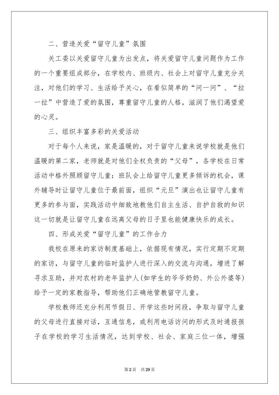 关于初中学校工作参考总结汇编8篇_第2页