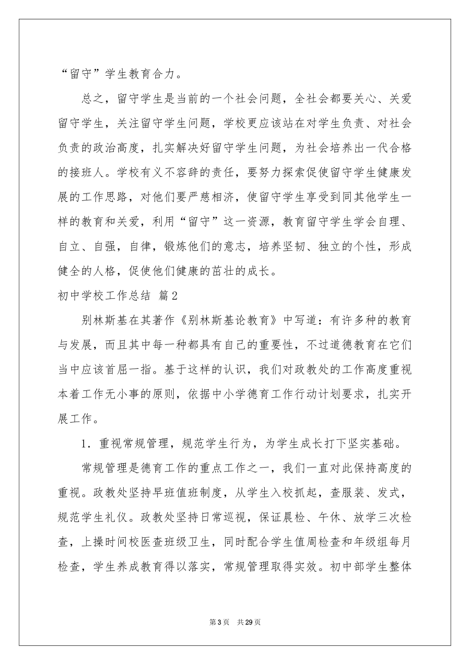 关于初中学校工作参考总结汇编8篇_第3页