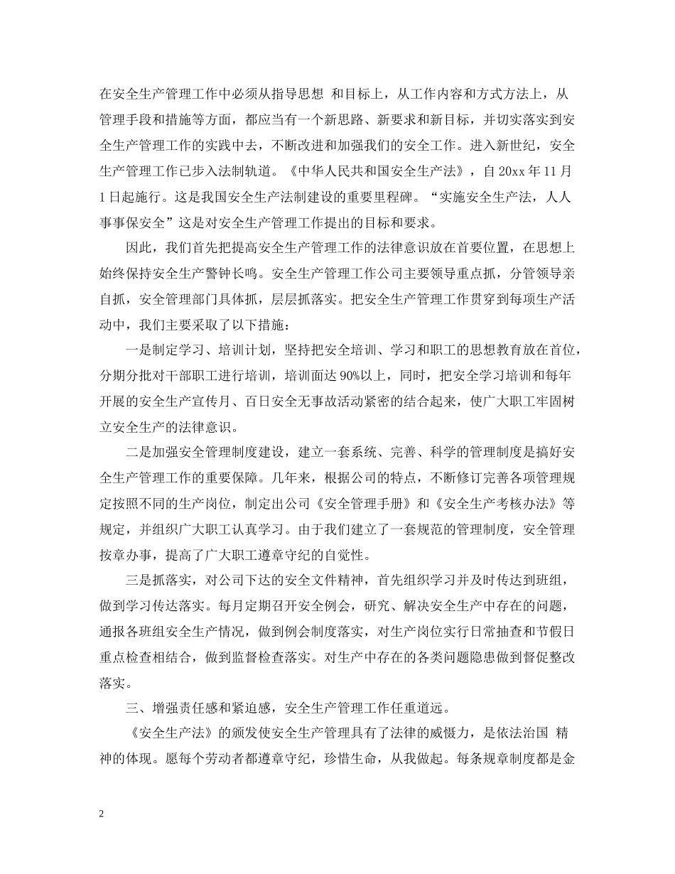 管理岗位实习总结_第2页